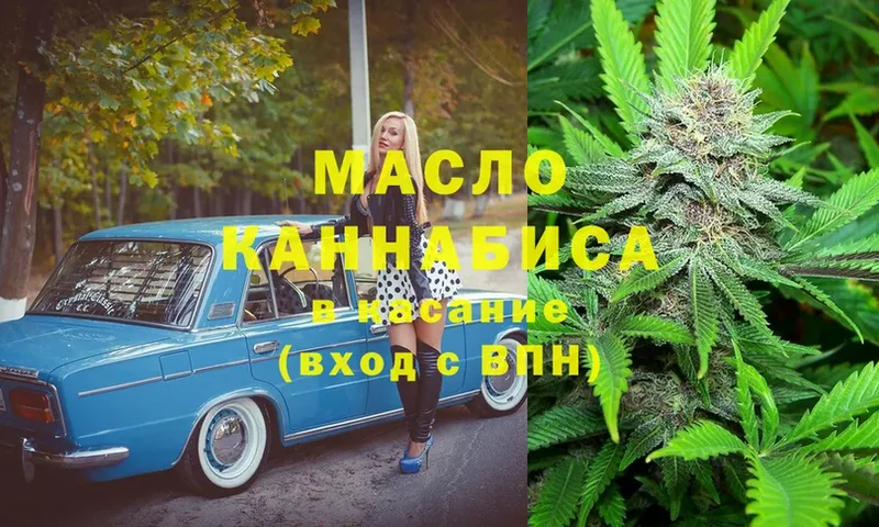 ТГК THC oil  Гаврилов Посад 